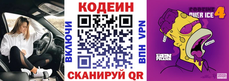Codein Purple Drank где продают наркотики Макарьев